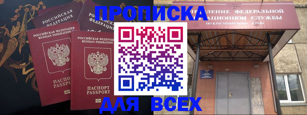 прописка регистрация в Цимлянске