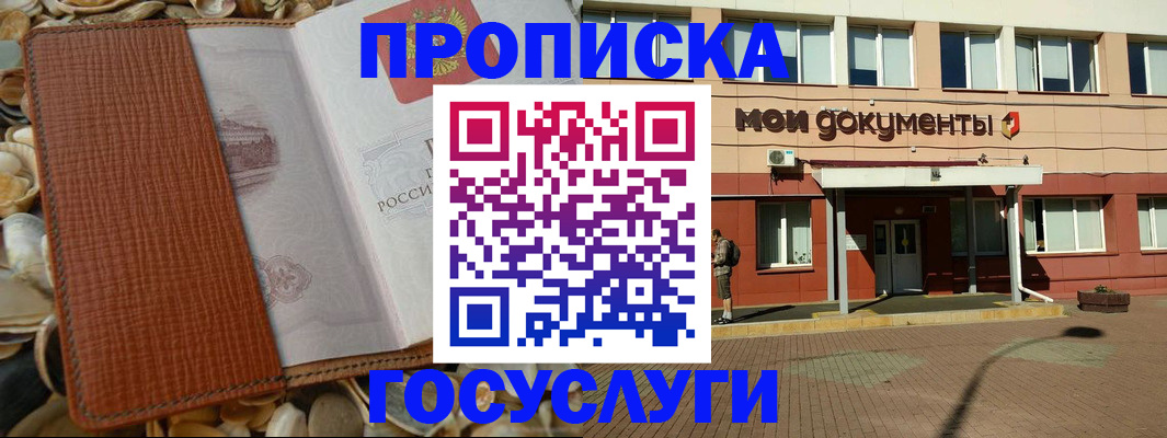 временная регистрация надежно в Цимлянске